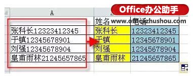 excel表格內(nèi)容分離 使用Excel表格快速分離姓名和手機(jī)號碼的方法