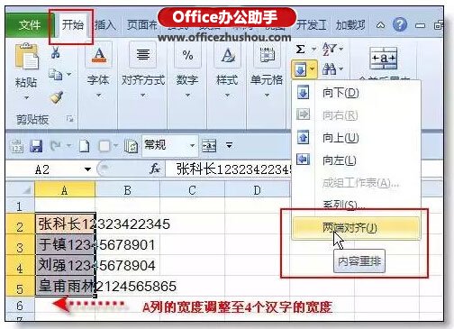 excel表格內(nèi)容分離 使用Excel表格快速分離姓名和手機(jī)號碼的方法