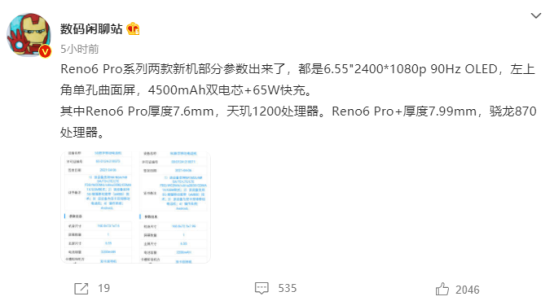 OPPO Reno6系列入網(wǎng)證件照曝光：左上角打孔，最高配備驍龍870