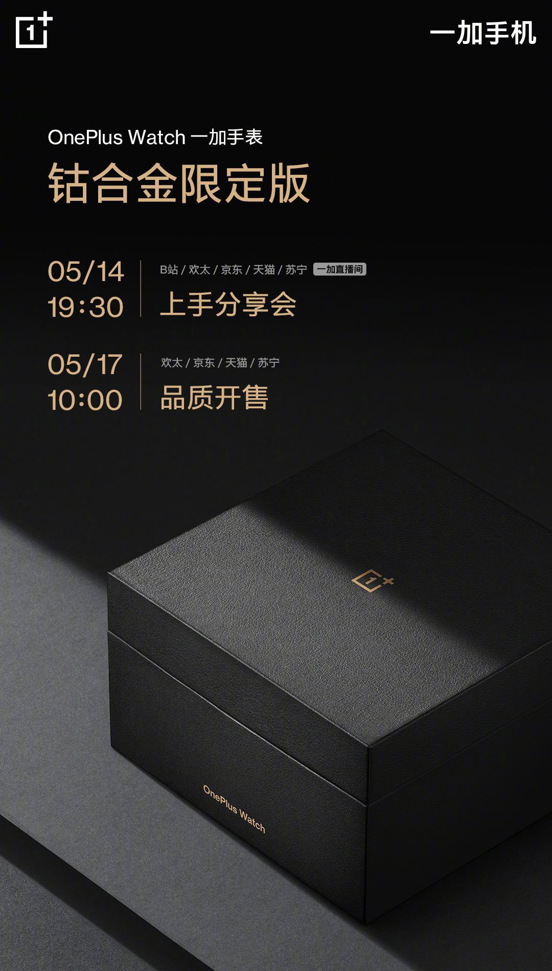 一加手表 OnePlus Watch 鈷合金限定版：手工拋光打磨，5 月 17 日開售