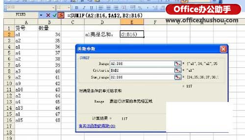 excel函數(shù)sumif的用法 sumif函數(shù)怎么用？sumif函數(shù)用法實(shí)例