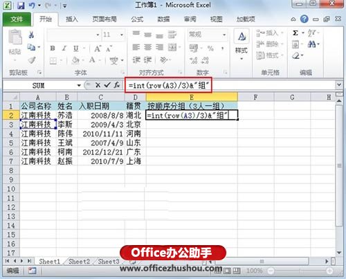 excel要實現(xiàn)報表的分組統(tǒng)計 使用Excel實現(xiàn)員工快速分組的方法