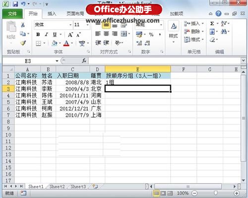excel要實現(xiàn)報表的分組統(tǒng)計 使用Excel實現(xiàn)員工快速分組的方法