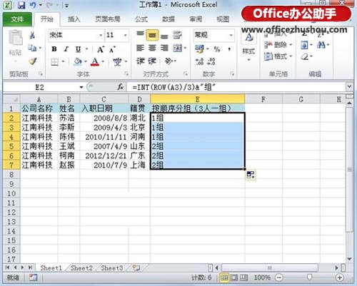 excel要實現(xiàn)報表的分組統(tǒng)計 使用Excel實現(xiàn)員工快速分組的方法