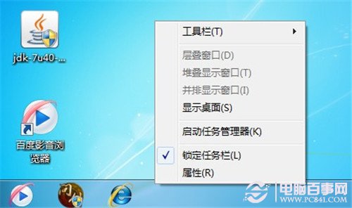 win7怎么恢復(fù)任務(wù)欄默認(rèn)設(shè)置？