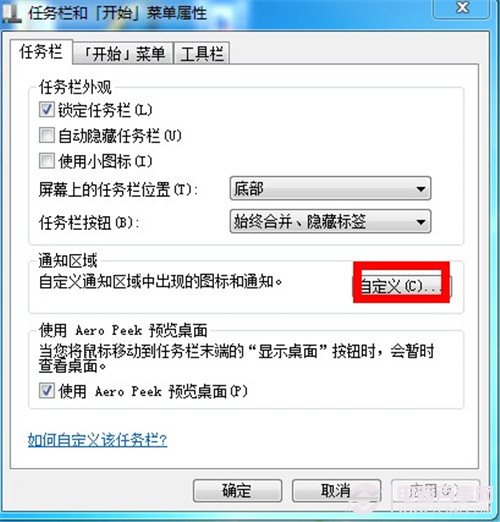 win7怎么恢復(fù)任務(wù)欄默認(rèn)設(shè)置？