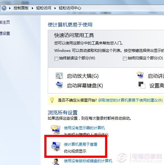 Win7桌面背景換不了怎么辦？