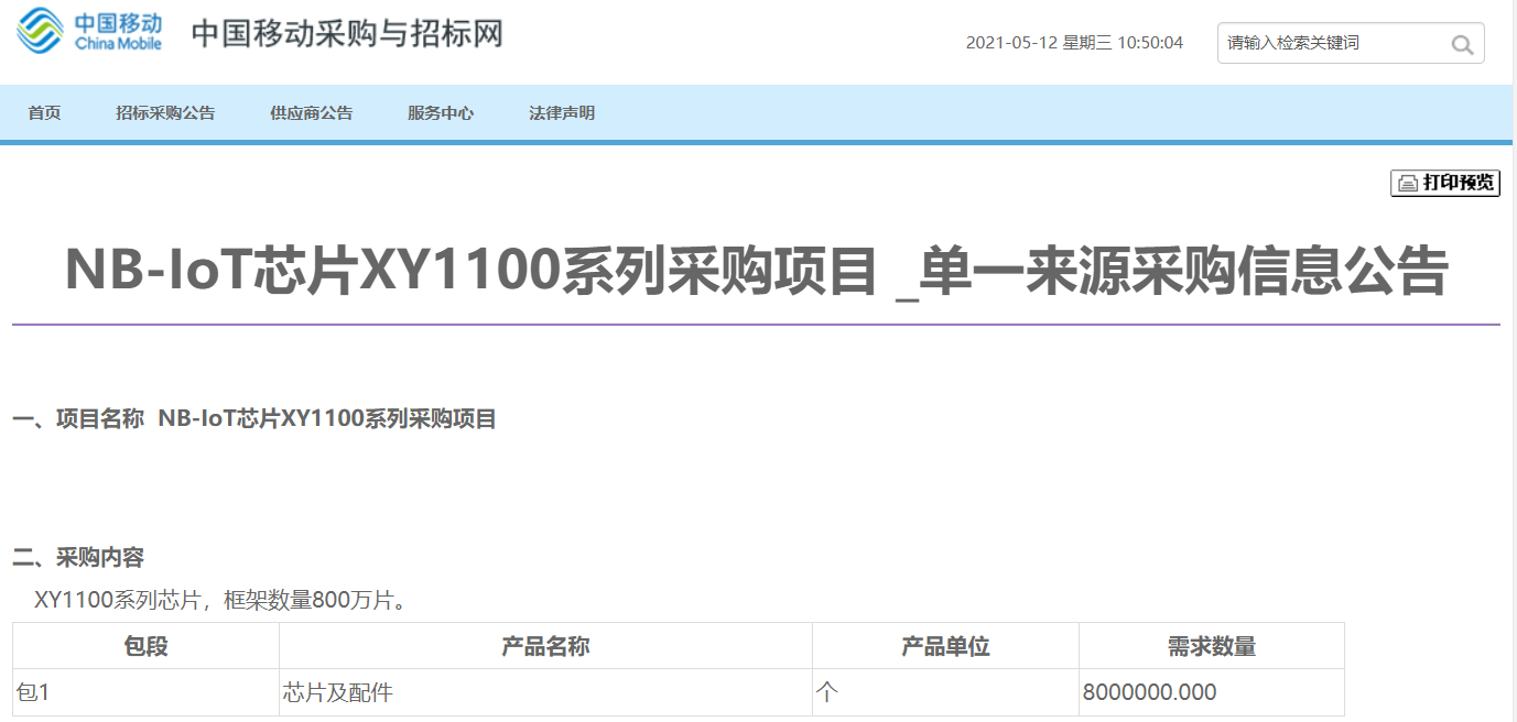 800 萬 NB-IoT 芯片集采落地：中國移動加速 2G 物聯(lián)網(wǎng)業(yè)務遷移