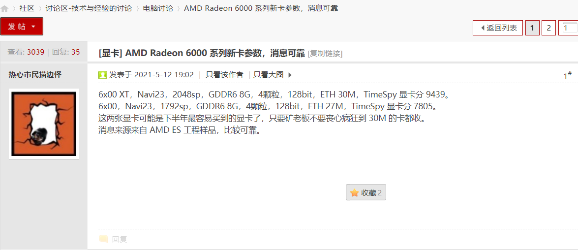 AMD RX 6600 (XT) 顯卡參數(shù)曝光：Navi 23 核心，8GB 顯存