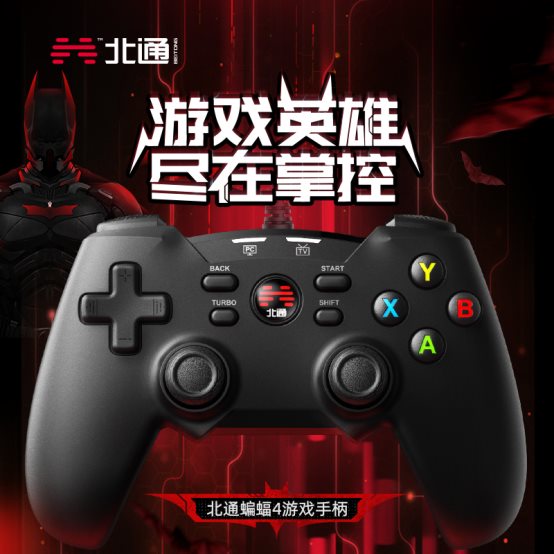游戲英雄 盡在掌握 北通蝙蝠4游戲手柄功能首次揭曉！