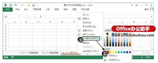 excel工作表標簽顏色設置 設置Excel工作表標簽顏色的常見方法