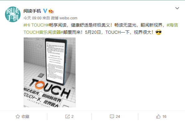 海信 TOUCH 音樂閱讀器官宣 5 月 20 日 發(fā)布，實機圖公布