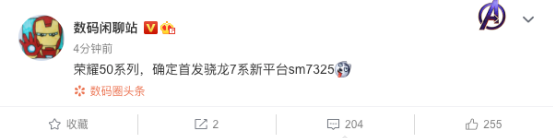 爆料：榮耀 50 系列首發(fā)驍龍 7 系新平臺 SM7325