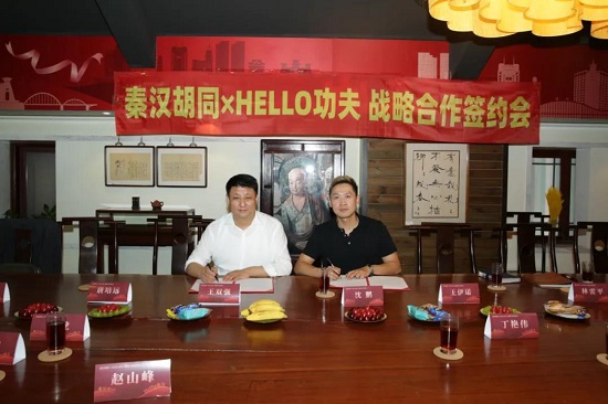 素質(zhì)教育文武合璧:秦漢胡同與Hello功夫達成戰(zhàn)略合作