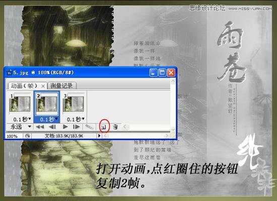 PS制作下雨動(dòng)畫效果教程