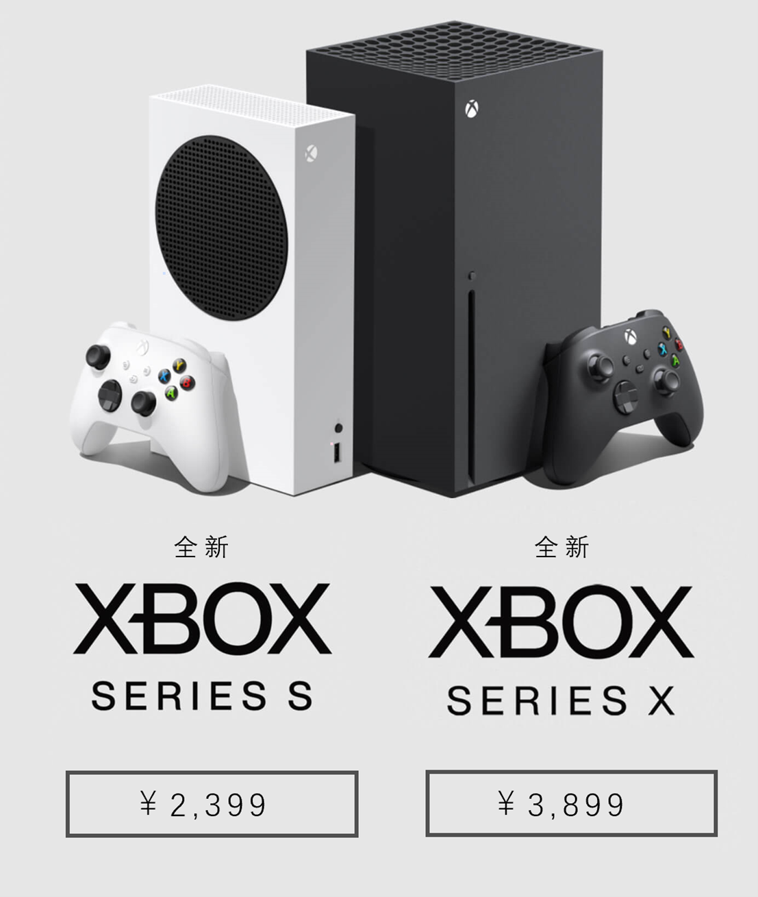 3899 元 / 2399 元,微軟 Xbox Series X/S 國行新世代主機(jī)正式預(yù)售