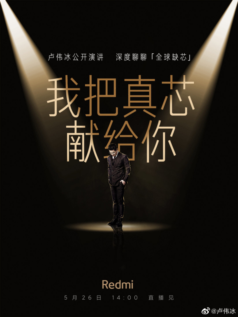 盧偉冰公開演講聊“全球缺芯”，定檔 5 月 26 日
