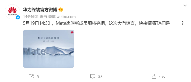 華為官宣：5 月 19 日 14:30 ，Mate 家族新成員即將亮相