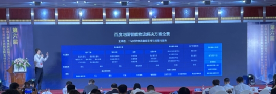 打造冷鏈物流基建設(shè)施:百度地圖榮膺“中國生鮮電商物流技術(shù)裝備優(yōu)秀供應(yīng)商”