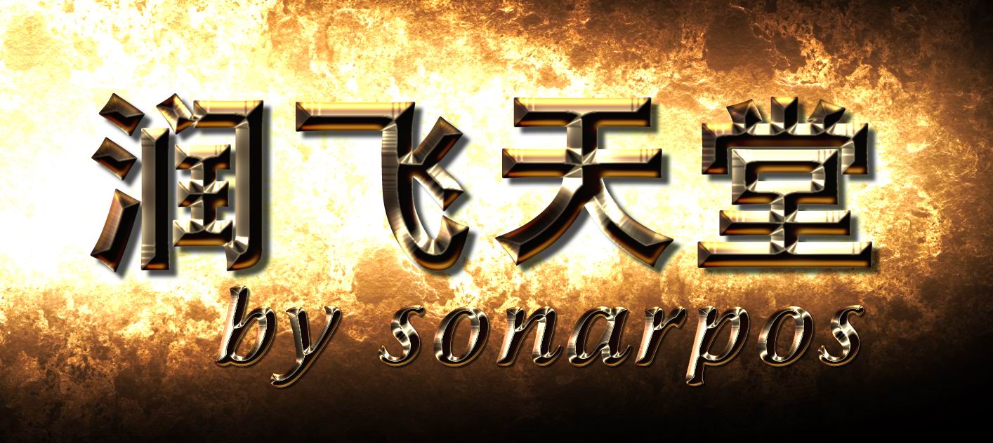 PS制作金屬質感文字效果