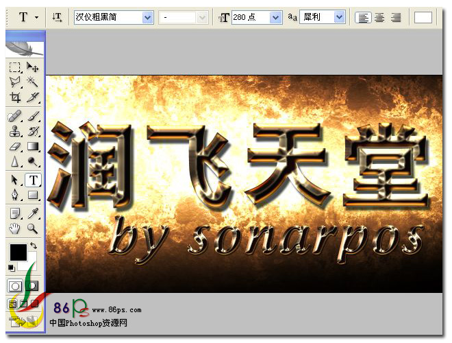 PS制作金屬質感文字效果