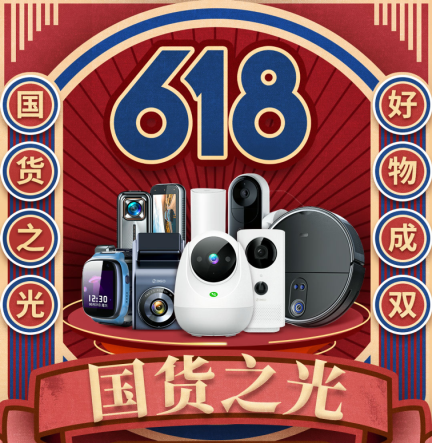 360智慧生活：618預(yù)售來了，先放個(gè)大招！
