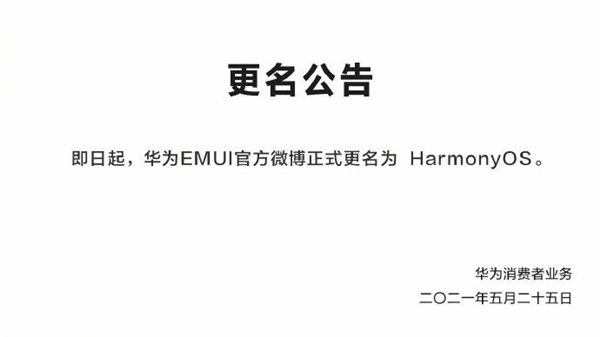 華為宣布：和安卓徹底說再見！