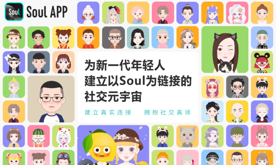 打造社交元宇宙，Soul的社交新故事