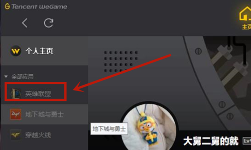 WeGame怎么查詢別人戰(zhàn)績(jī) WeGame查不了別人戰(zhàn)績(jī)?cè)趺崔k