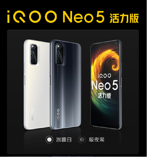 最適合學生黨入手！iQOO Neo5 活力版首銷優(yōu)惠疊加更驚喜
