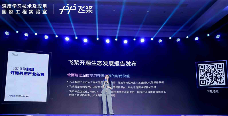 全行業(yè)智能時(shí)代開啟 飛槳聯(lián)合中國(guó)信通院發(fā)布開源生態(tài)發(fā)展報(bào)告