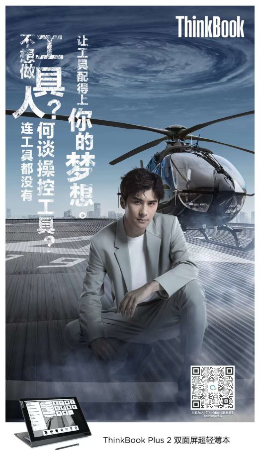 ThinkBook發(fā)布會倒計時海報第二彈出爐，獨立自主不做工具人