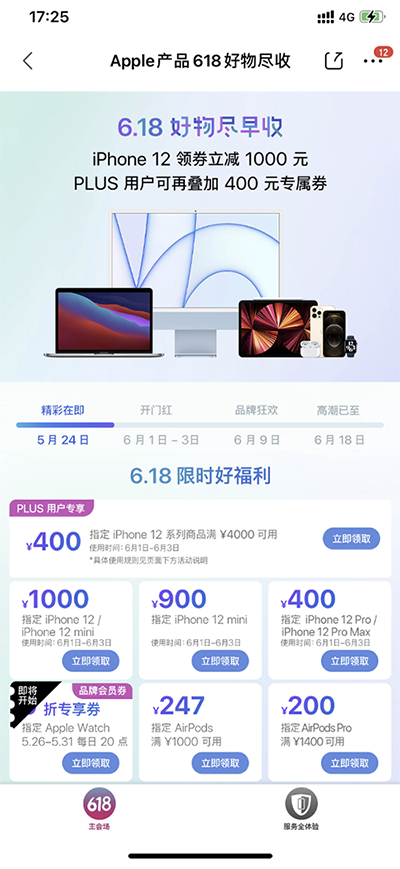 全網(wǎng)最優(yōu)惠，京東618買iPhone 12最低只需4868元，速看PLUS神券、政府消費(fèi)券攻略