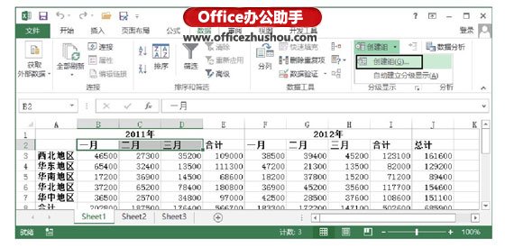 excel數(shù)據(jù)分級(jí)分類方法 對(duì)Excel數(shù)據(jù)進(jìn)行手動(dòng)分級(jí)的方法