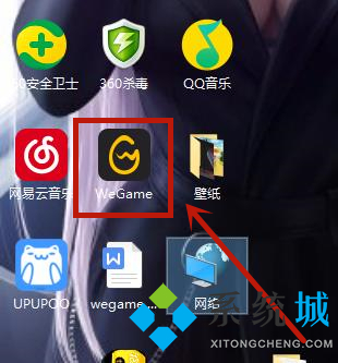 WeGame啟動不了英雄聯(lián)盟的解決方法