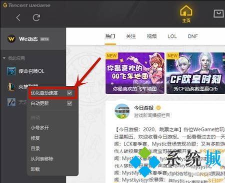 WeGame啟動不了英雄聯(lián)盟的解決方法