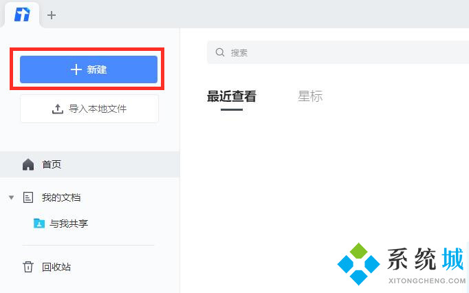 騰訊文檔在線編輯功能怎么使用 如何發(fā)起騰訊文檔在線編輯詳細(xì)圖文教程