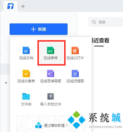 騰訊文檔在線編輯功能怎么使用 如何發(fā)起騰訊文檔在線編輯詳細(xì)圖文教程