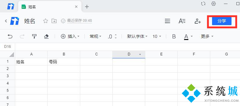 騰訊文檔在線編輯功能怎么使用 如何發(fā)起騰訊文檔在線編輯詳細(xì)圖文教程