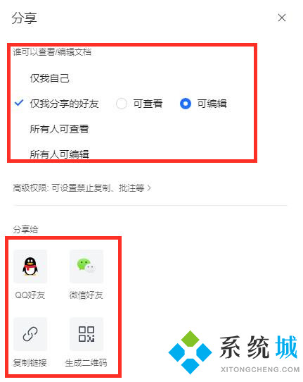 騰訊文檔在線編輯功能怎么使用 如何發(fā)起騰訊文檔在線編輯詳細(xì)圖文教程