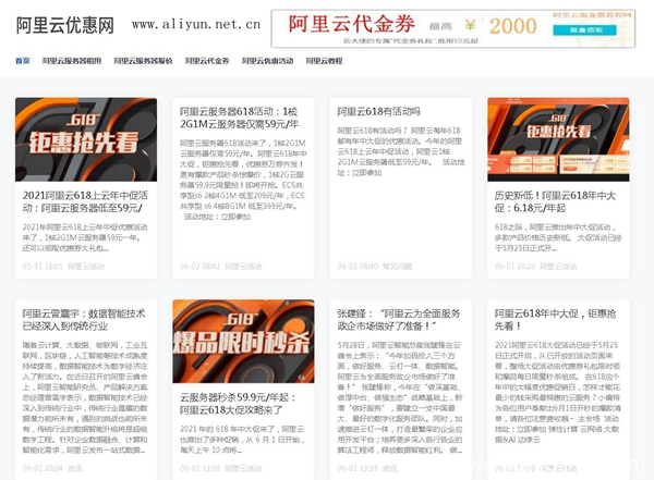 阿里云618年中鉅惠大促活動(dòng)：1核2G云服務(wù)器秒殺價(jià)59元/年