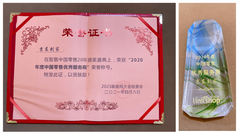 達(dá)達(dá)集團(tuán)再獲多個(gè)獎項(xiàng)！入選年度優(yōu)秀零售服務(wù)商，拿下最佳品牌案例