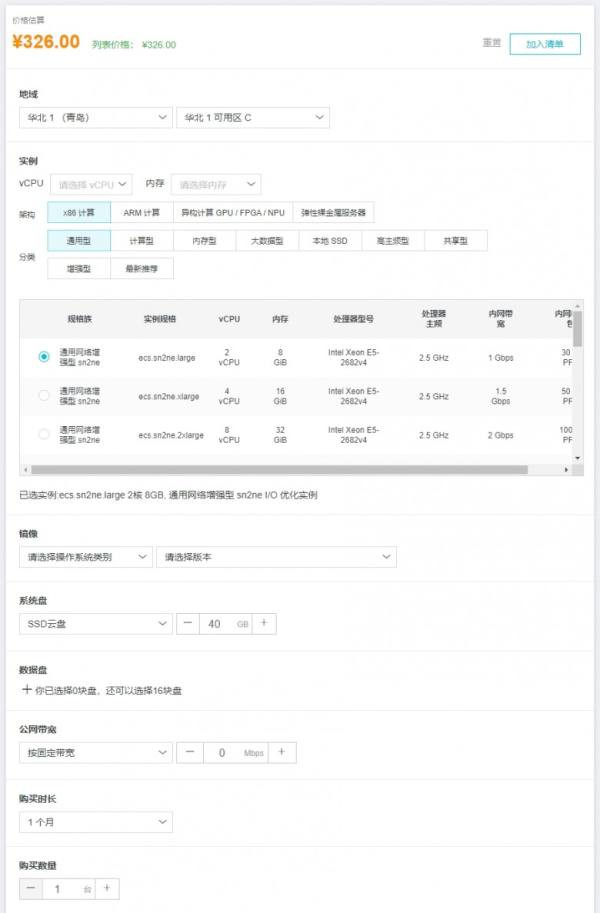 阿里云產(chǎn)品價(jià)格計(jì)算神器，無需登陸即可獲得云服務(wù)器租用費(fèi)用