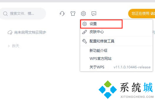 wps自動保存時間設(shè)置在哪 怎么設(shè)置wps自動保存