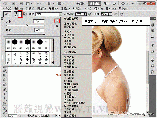 PS基礎(chǔ)教程：通過實(shí)例掌握如何管理畫筆