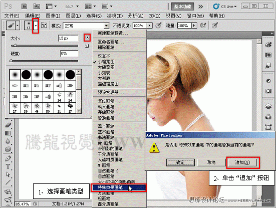 PS基礎(chǔ)教程：通過實(shí)例掌握如何管理畫筆