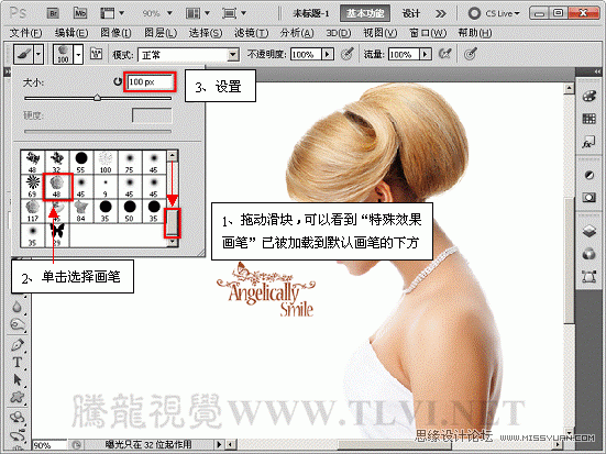 PS基礎(chǔ)教程：通過實(shí)例掌握如何管理畫筆