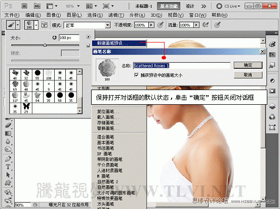 PS基礎(chǔ)教程：通過實(shí)例掌握如何管理畫筆
