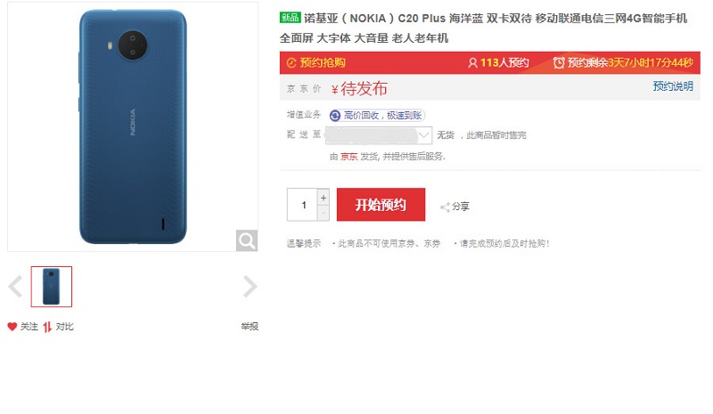 諾基亞C20 Plus售價(jià)曝光：定位老年機(jī)，擁有大字體大音量