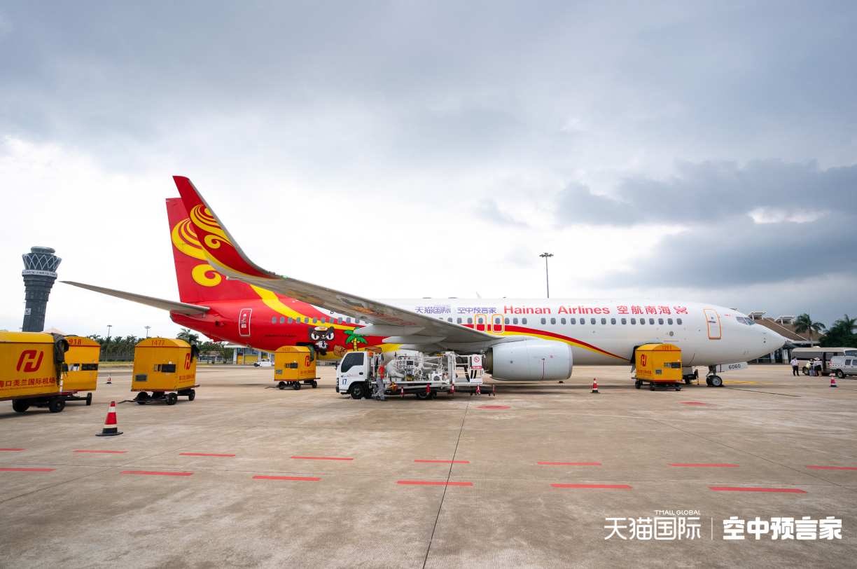 天貓國際x奈娃家族x海南航空定制飛機首飛 執(zhí)飛一年 正式啟航